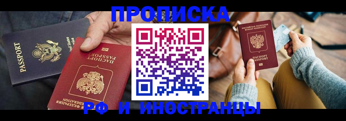 где прописаться в Избербаше