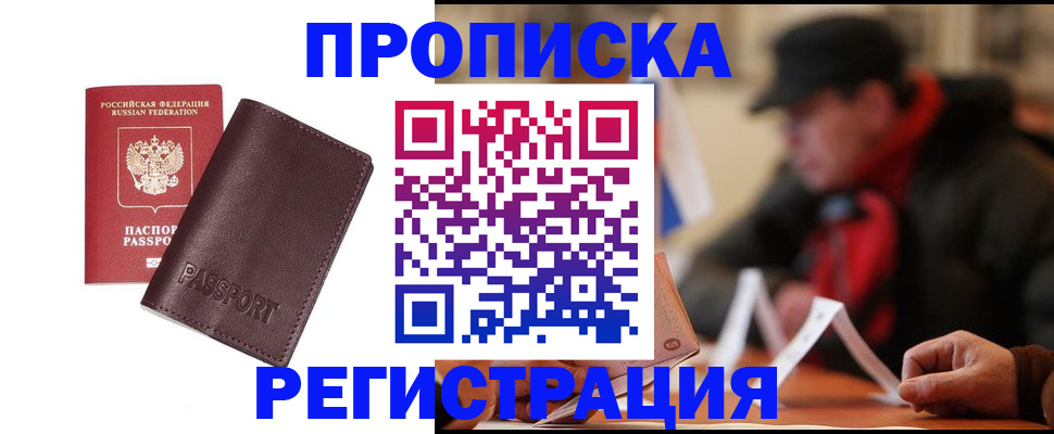 прописка для работы в Избербаше