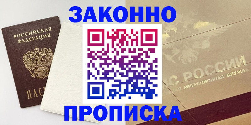 регистрация в Избербаше