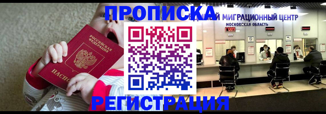 где прописаться в Избербаше